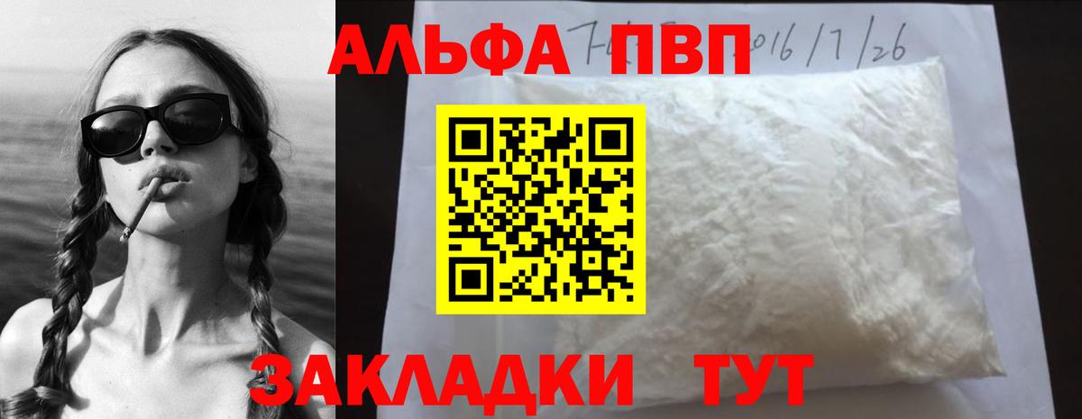 Альфа ПВП мука  Вход с VPN  APVP СК КРИС  Alpha-PVP СК КРИС  Новоалтайск 