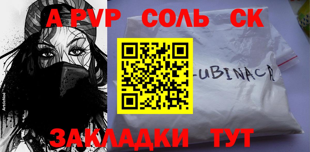 А ПВП Соль Новоалтайск