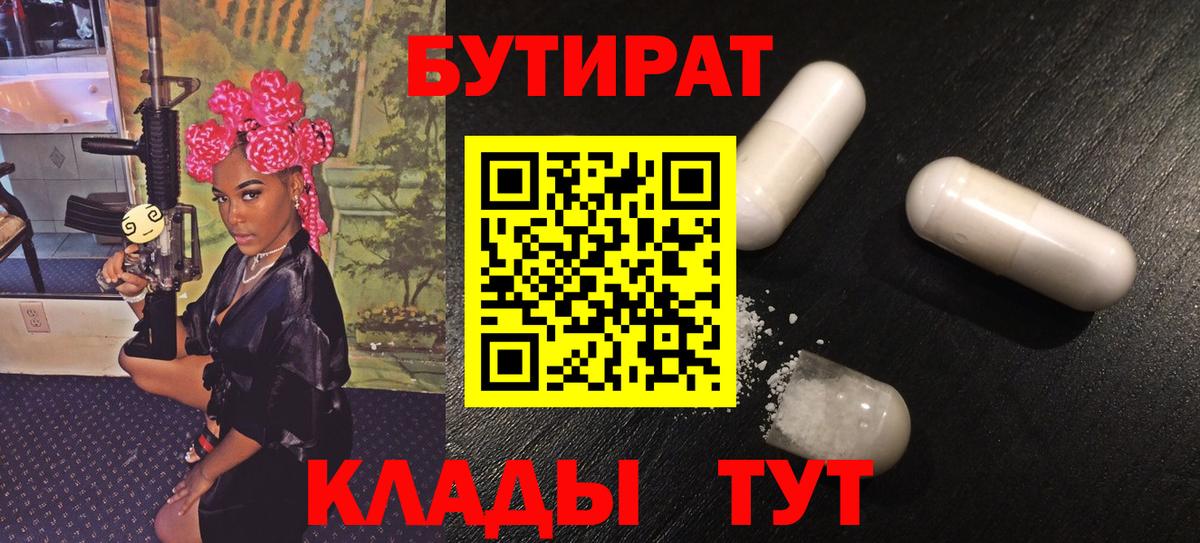 Новоалтайск  Бутират оксибутират  Вход с VPN 