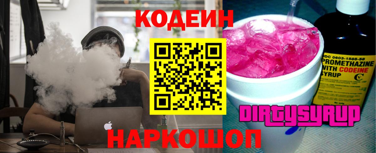 Кодеиновый сироп Lean Purple Drank  Вход с VPN  Новоалтайск  Кодеиновый сироп Lean напиток Lean (лин) 