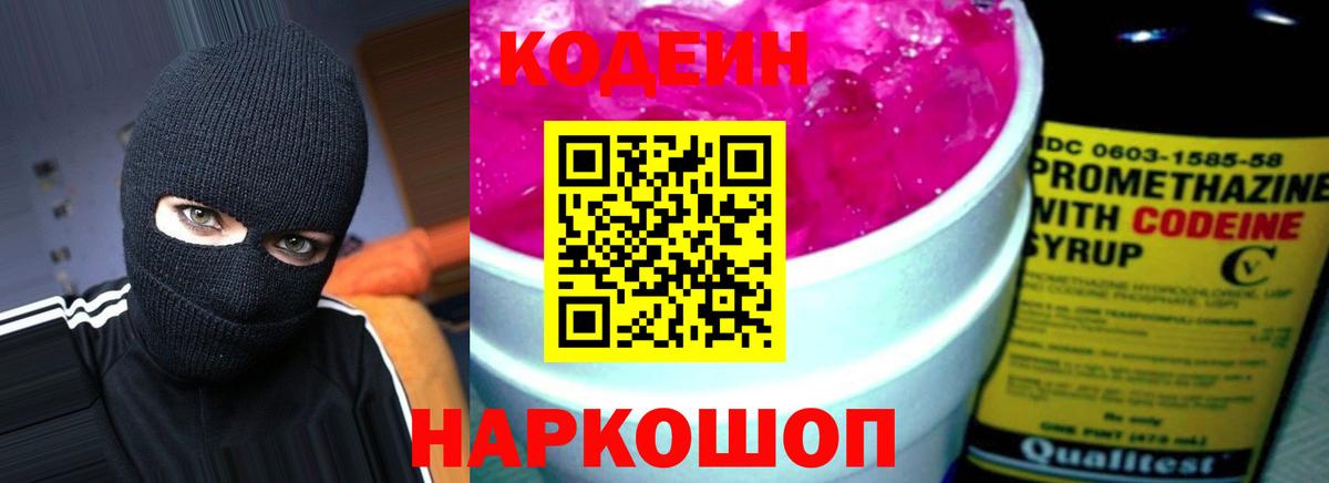 Кодеиновый сироп Lean напиток Lean (лин) Новоалтайск