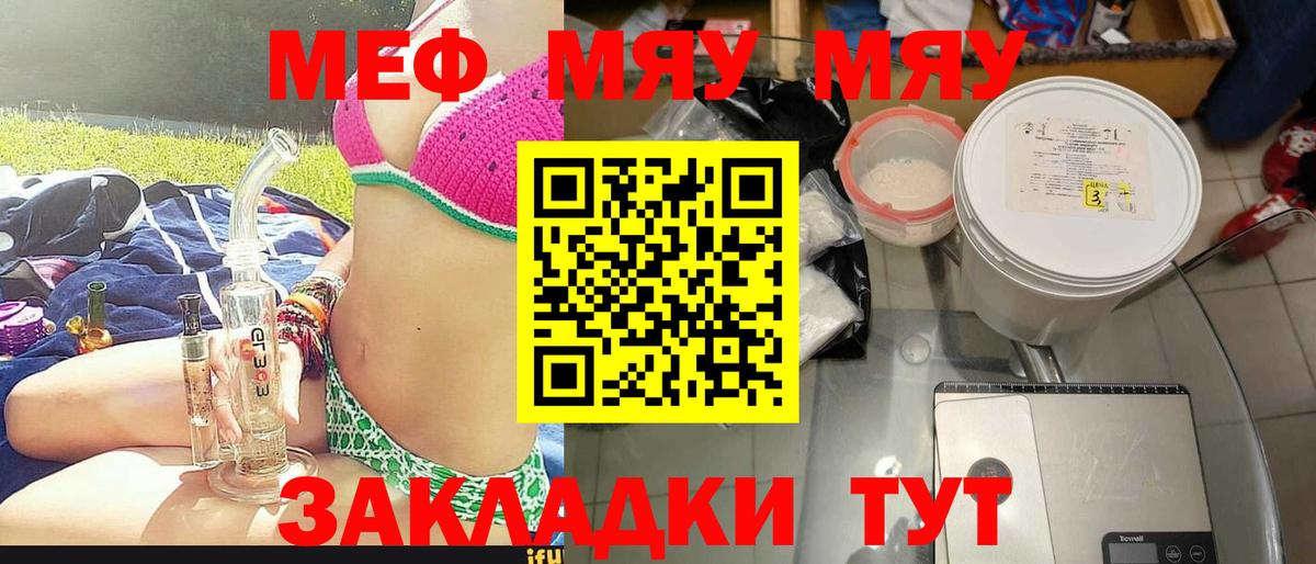Меф мяу мяу кристаллы Новоалтайск