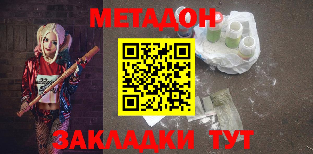 Метадон VHQ  Вход с VPN  Новоалтайск  мега ССЫЛКА  МЕТАДОН methadone 